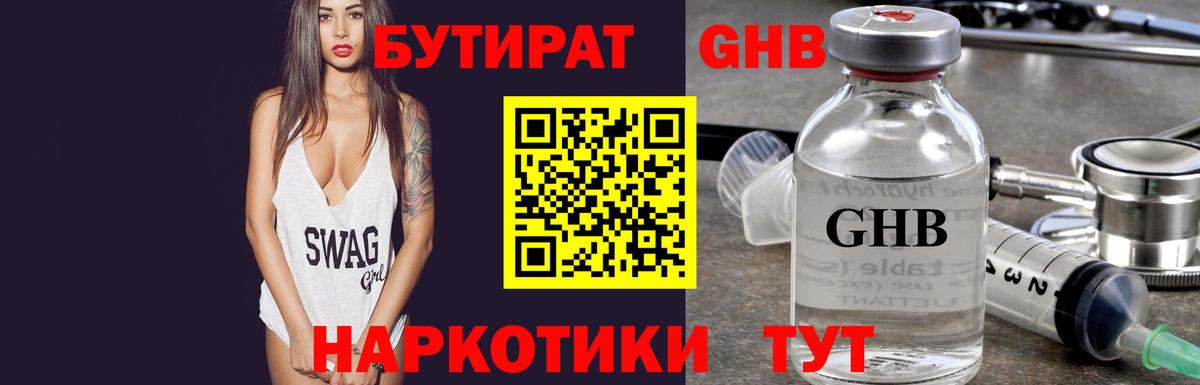 Нефтеюганск  Бутират GHB  Вход с VPN 