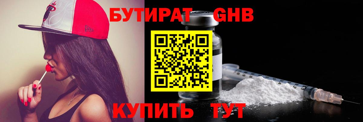 Бутират 1.4BDO Нефтеюганск
