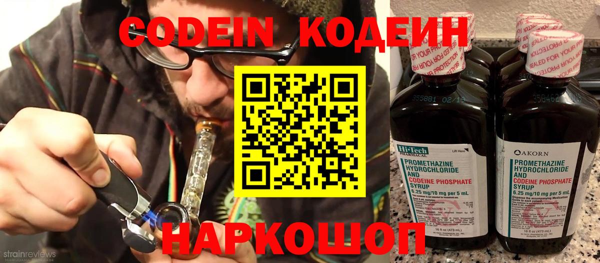 Кодеин напиток Lean (лин)  Вход с VPN  Кодеиновый сироп Lean напиток Lean (лин)  Нефтеюганск 