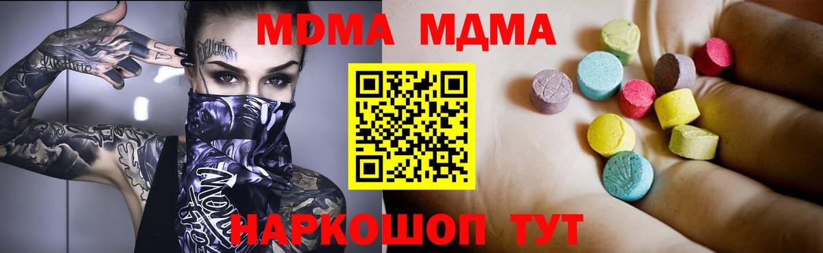 МДМА Molly  МДМА  Нефтеюганск  MDMA Molly  Вход с VPN 
